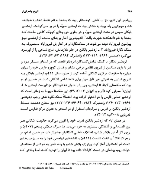 تاریخ جامع ایران جلد 2 - نمونه دوم - جزیره کتاب های الکترونیکی